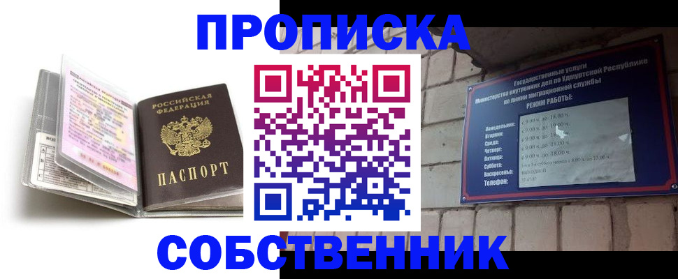 купить прописку в Алейске