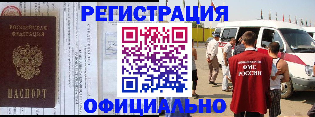 временная регистрация в квартире в Алейске