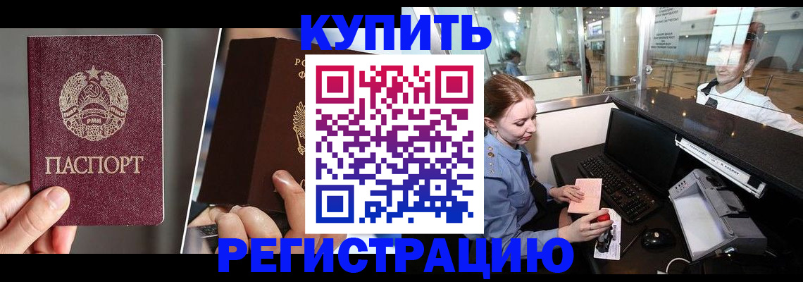 временная регистрация купить в Алейске